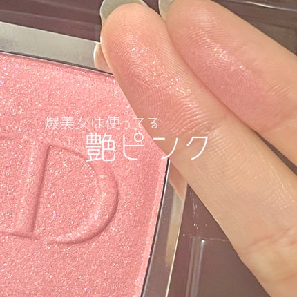 ディオールスキン ルージュ ブラッシュ/Dior/パウダーチークを使ったクチコミ(1枚目)