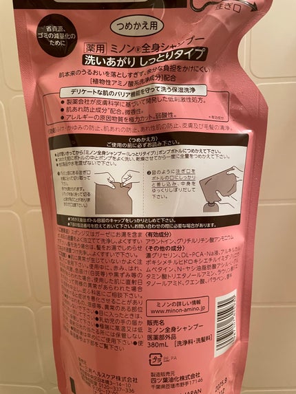 ミノン全身シャンプー(しっとりタイプ) 380mL(つめかえ用)/ミノン/ボディソープを使ったクチコミ(2枚目)