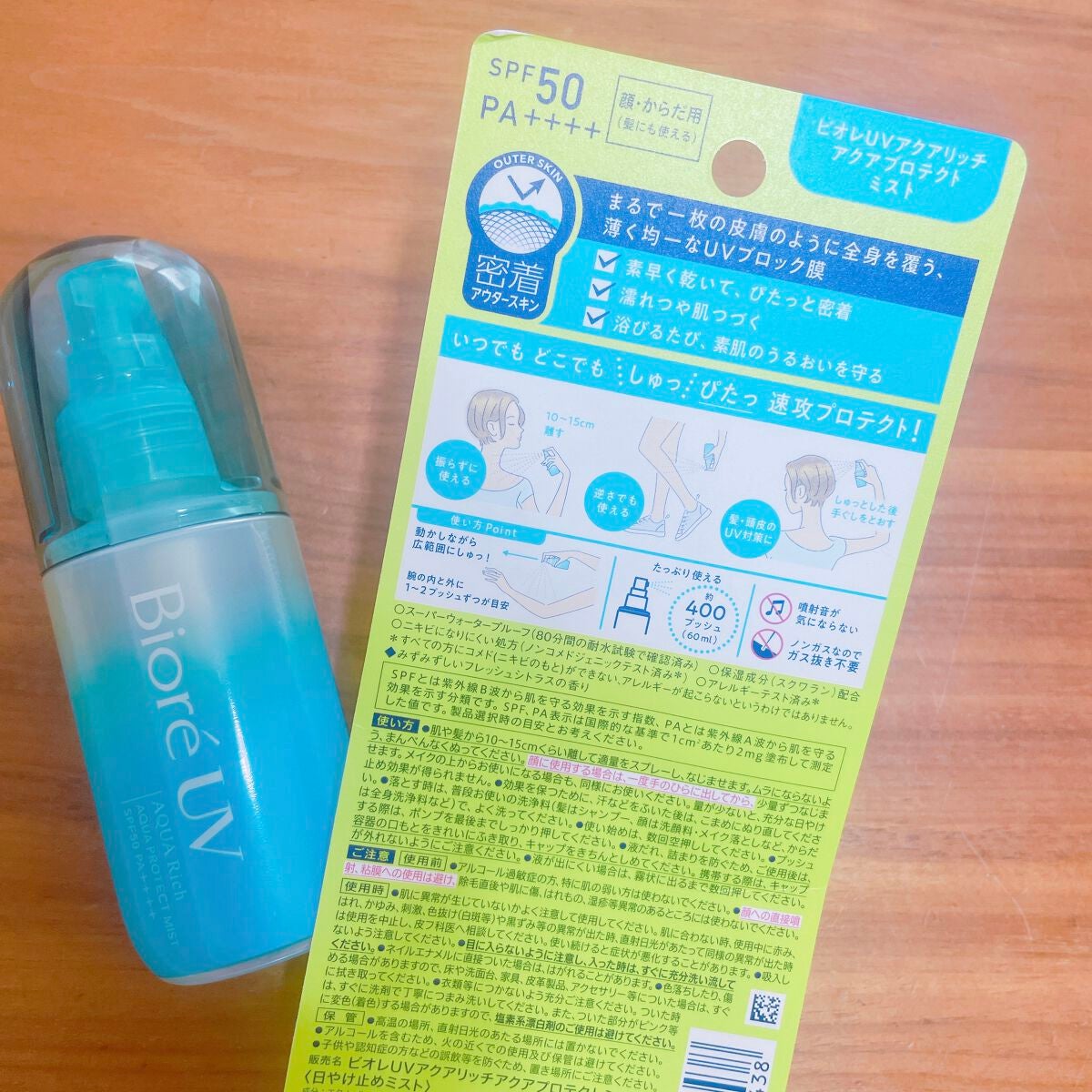 ビオレUV アクアリッチ アクアプロテクトミスト/ビオレ/日焼け止めミスト・スプレーを使ったクチコミ(2枚目)