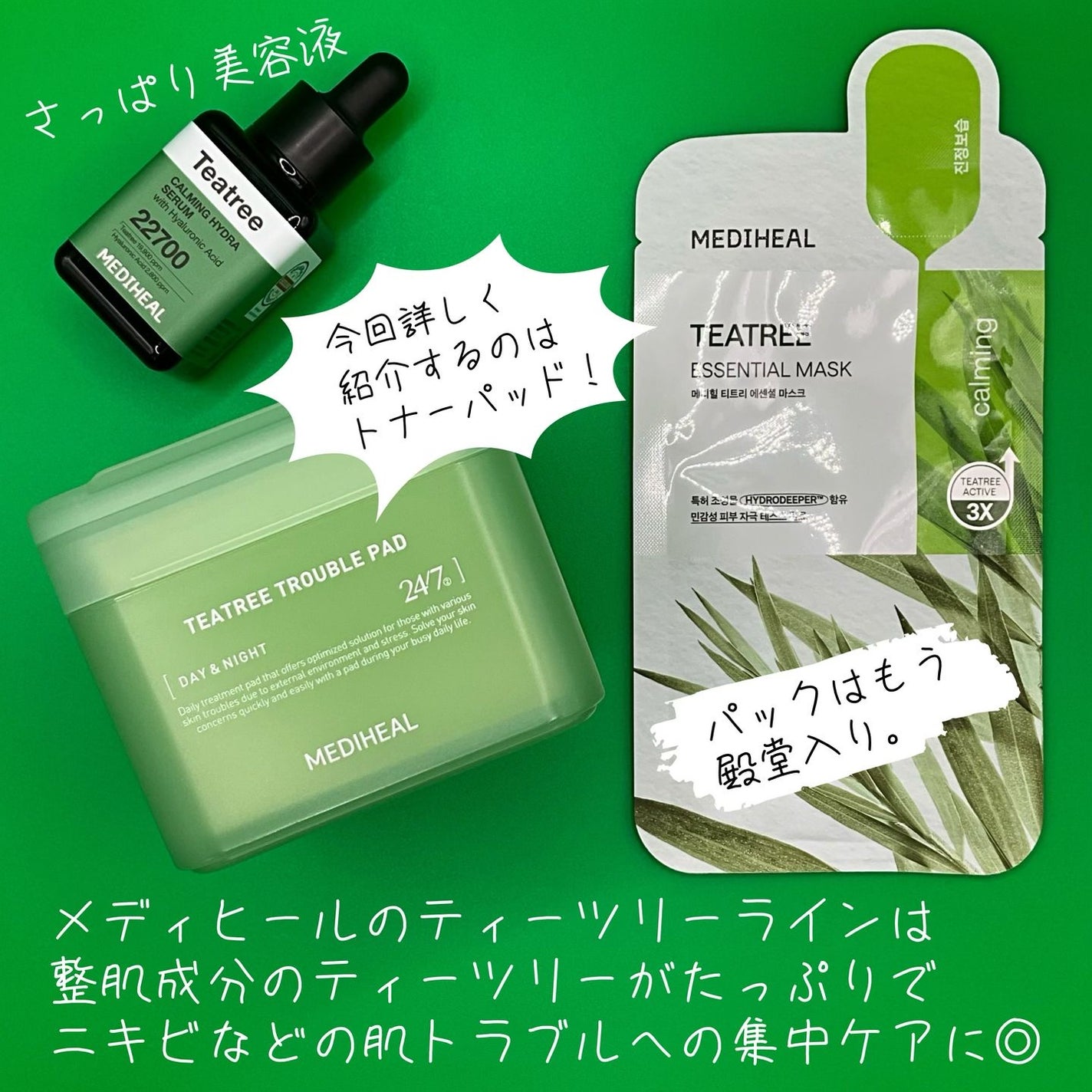 ティーツリー トラブルパッド/MEDIHEAL/トナーパッドを使ったクチコミ(2枚目)