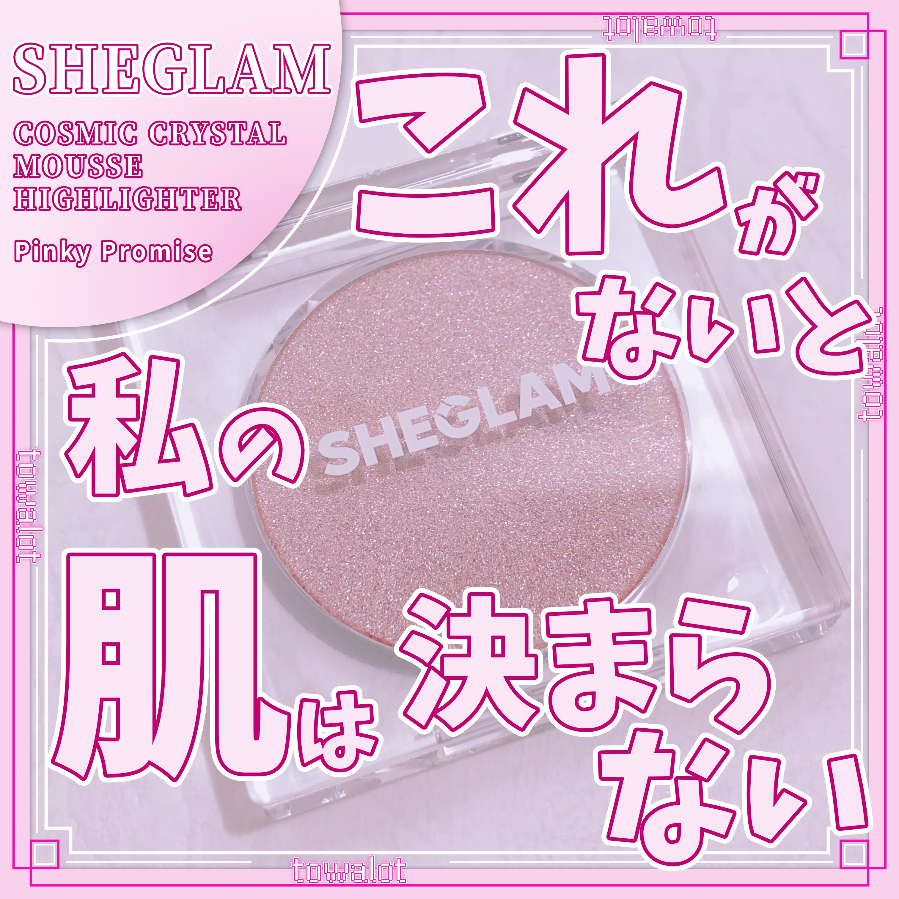 COSMIC CRYSTAL MOUSSE HIGHLIGHTER/SHEGLAM/パウダーハイライトを使ったクチコミ（1枚目）