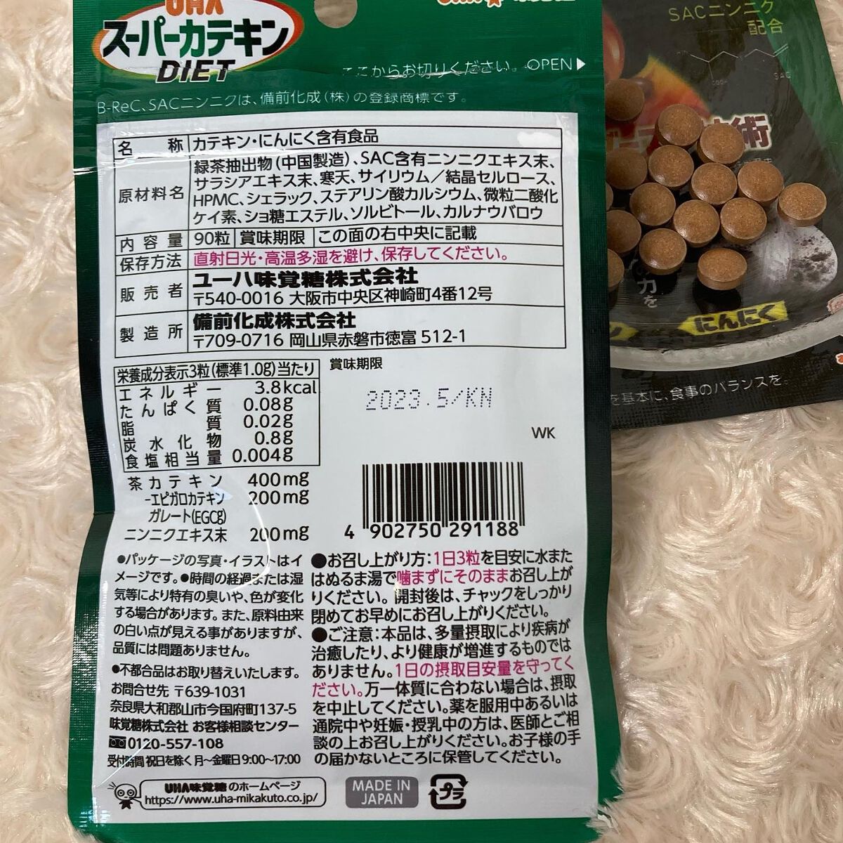 ちゃんぶぅ 投稿ある方フォロバします💕 on LIPS 「プチダイエット頑張ってる自分偉い👏「UHAスーパーカテキンdi..」(3枚目)