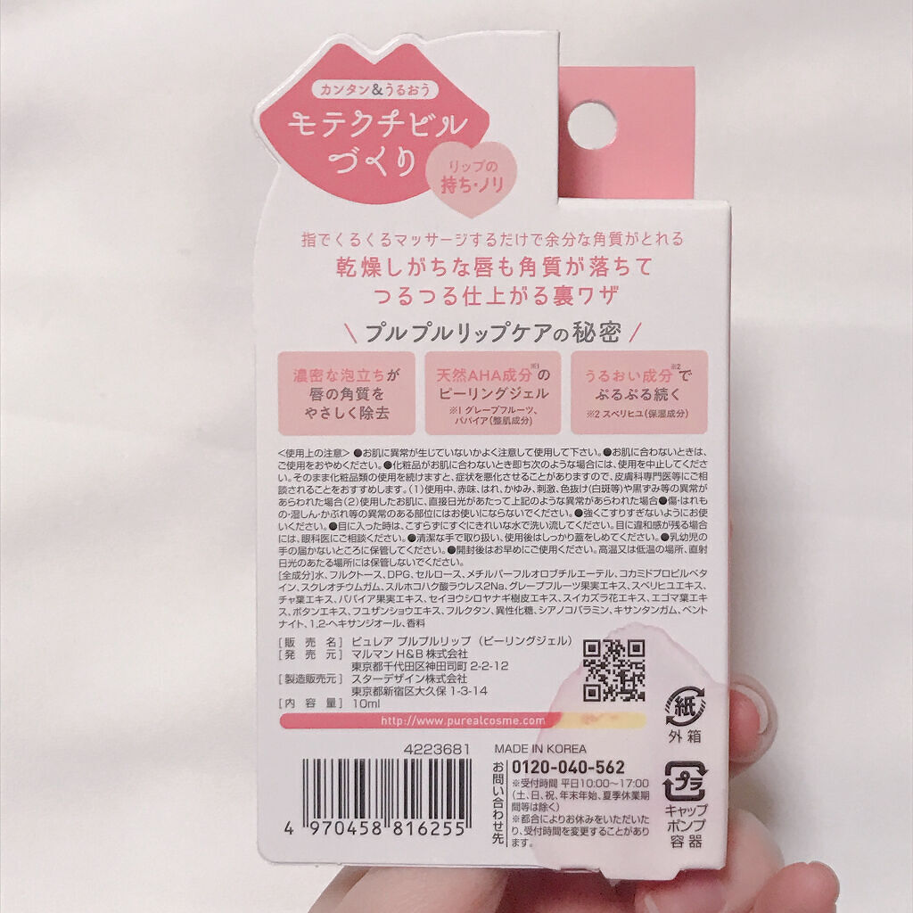プルプルリップ/ピュレア/リップスクラブを使ったクチコミ（3枚目）