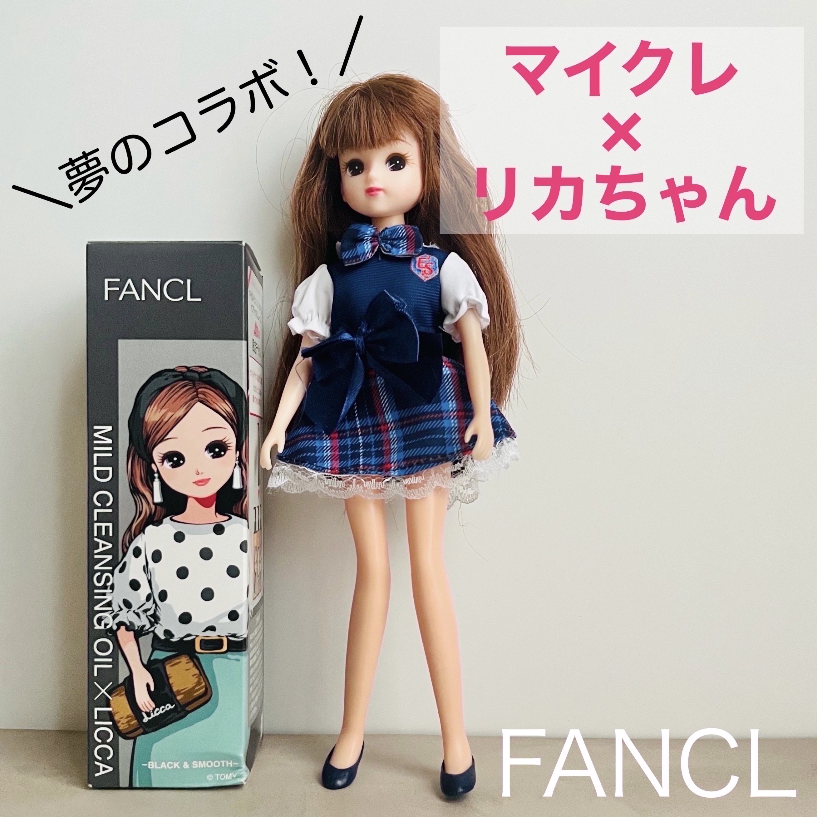 マイルドクレンジング オイル〈ブラック＆スムース〉 「リカちゃん」限定デザイン 3/ファンケル/オイルクレンジングを使ったクチコミ（1枚目）