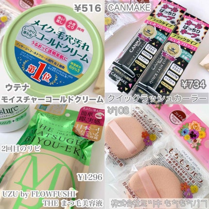 クイックラッシュカーラー/キャンメイク/マスカラ下地を使ったクチコミ(2枚目)