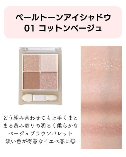 ペールトーンアイシャドウ/CEZANNE/アイシャドウを使ったクチコミ(3枚目)