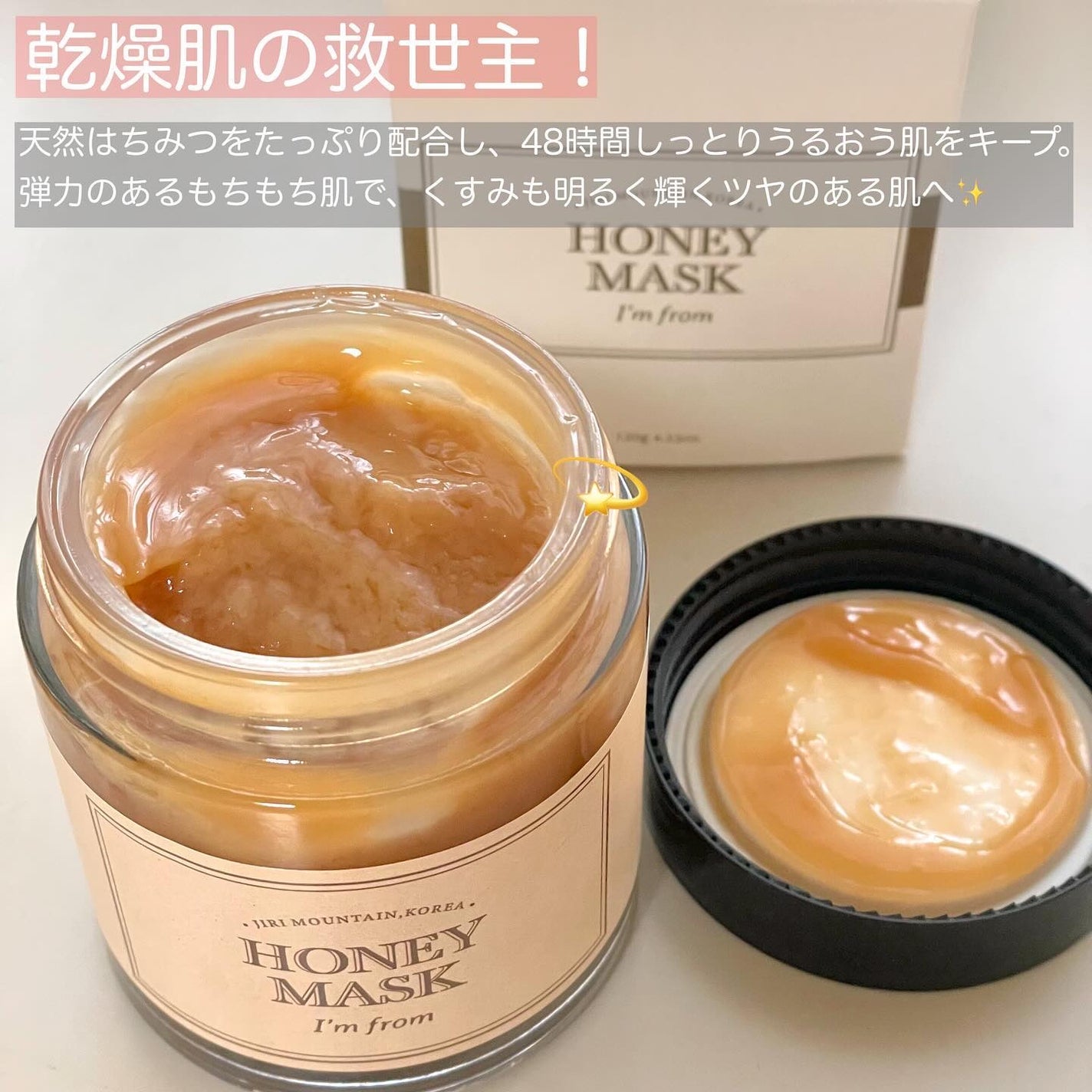 ハニーマスク/I'm from/洗い流すパック・マスクを使ったクチコミ(3枚目)