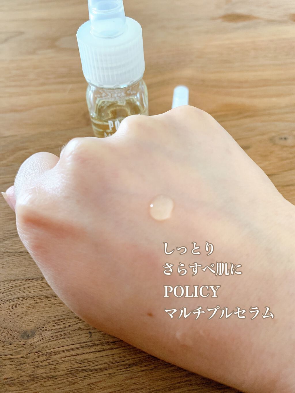 マルチプルセラム/ポリシー化粧品/美容液を使ったクチコミ(2枚目)