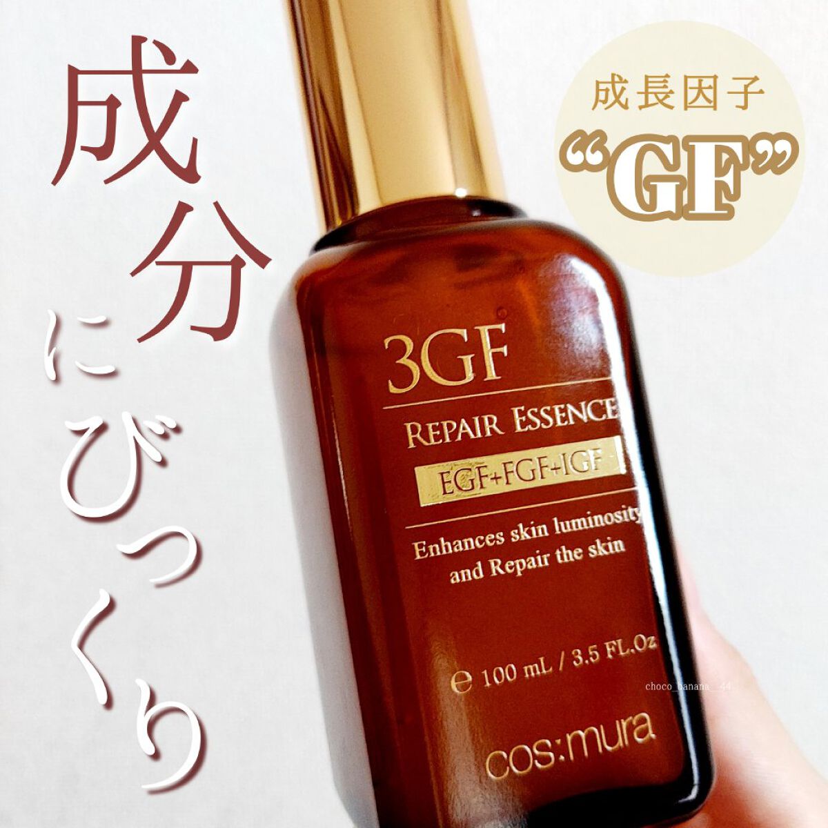 3GF リペアエッセンス/cos:mura/美容液を使ったクチコミ（1枚目）