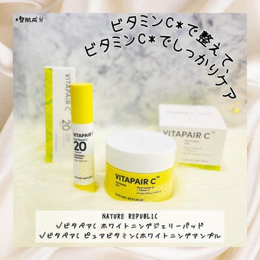 NATURE REPUBLIC
ビタペアC ホワイトニングジェリーパッド
60枚入り
2600円（税込）
ビタペアC ピュアビタミンCホワイトニングアンプル
24ml
2600円（税込）

肌のキメを整