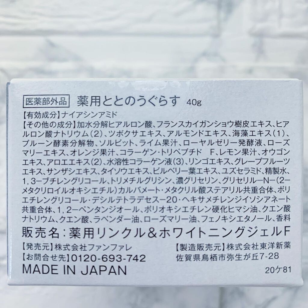 ととのうぐらす/ファンファレ/フェイスクリームを使ったクチコミ(10枚目)