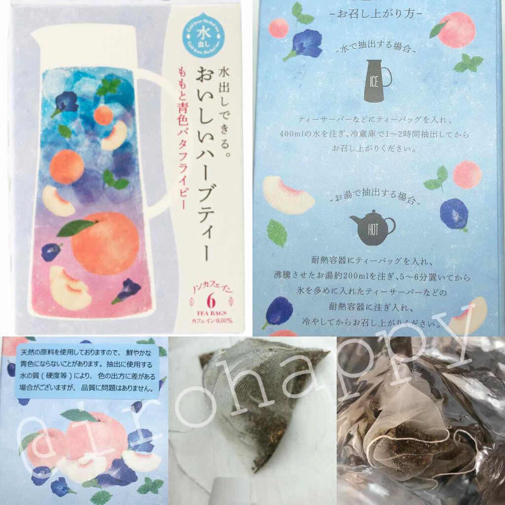 おいしいハーブティー/生活の木/ドリンクを使ったクチコミ(3枚目)
