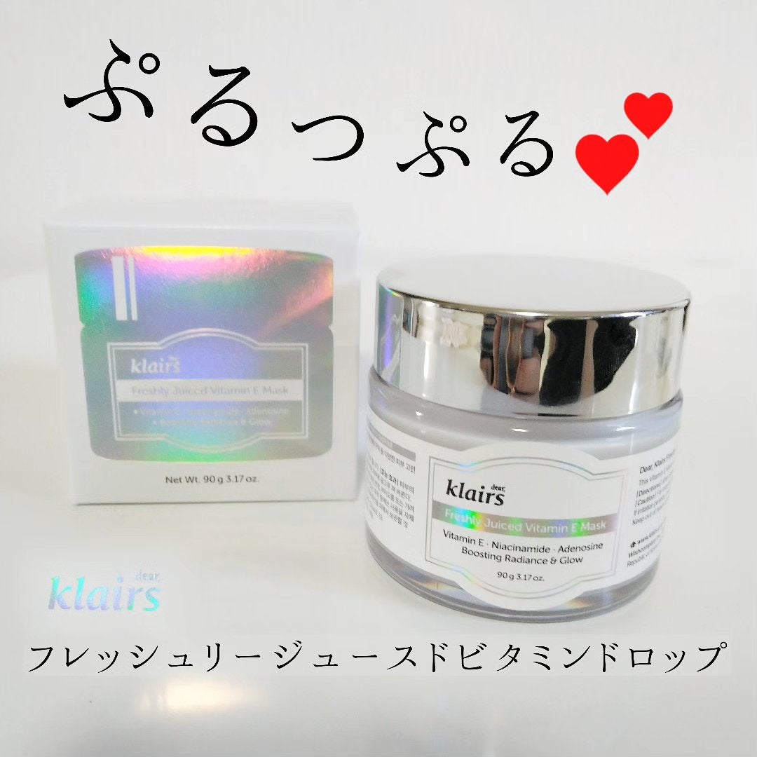 フレッシュリージュースドビタミンEマスク(90g)/Klairs/フェイスクリームを使ったクチコミ(1枚目)