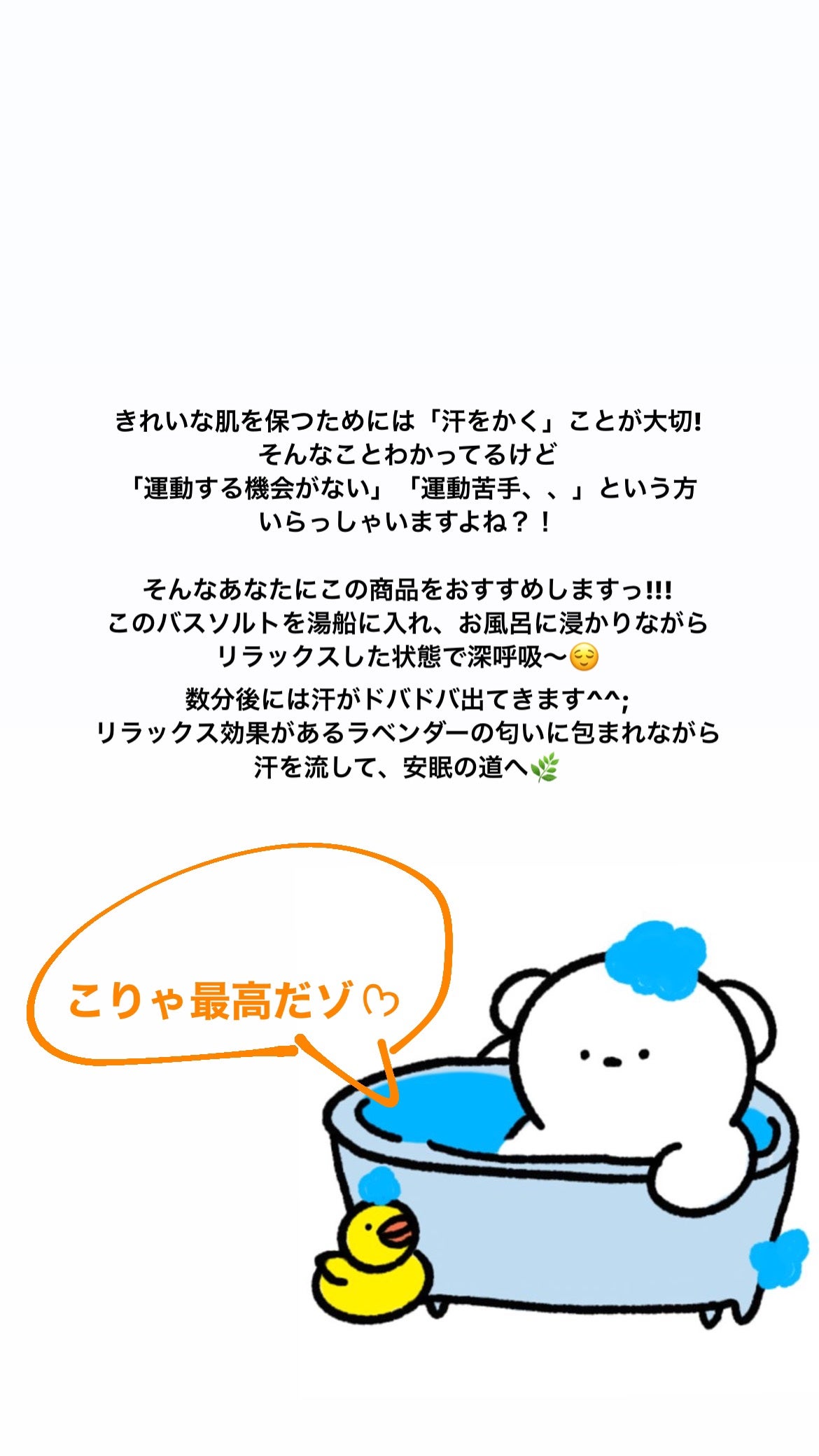 汗かきエステ気分 スリープ&ナイト/マックス/無機塩系入浴剤を使ったクチコミ(2枚目)