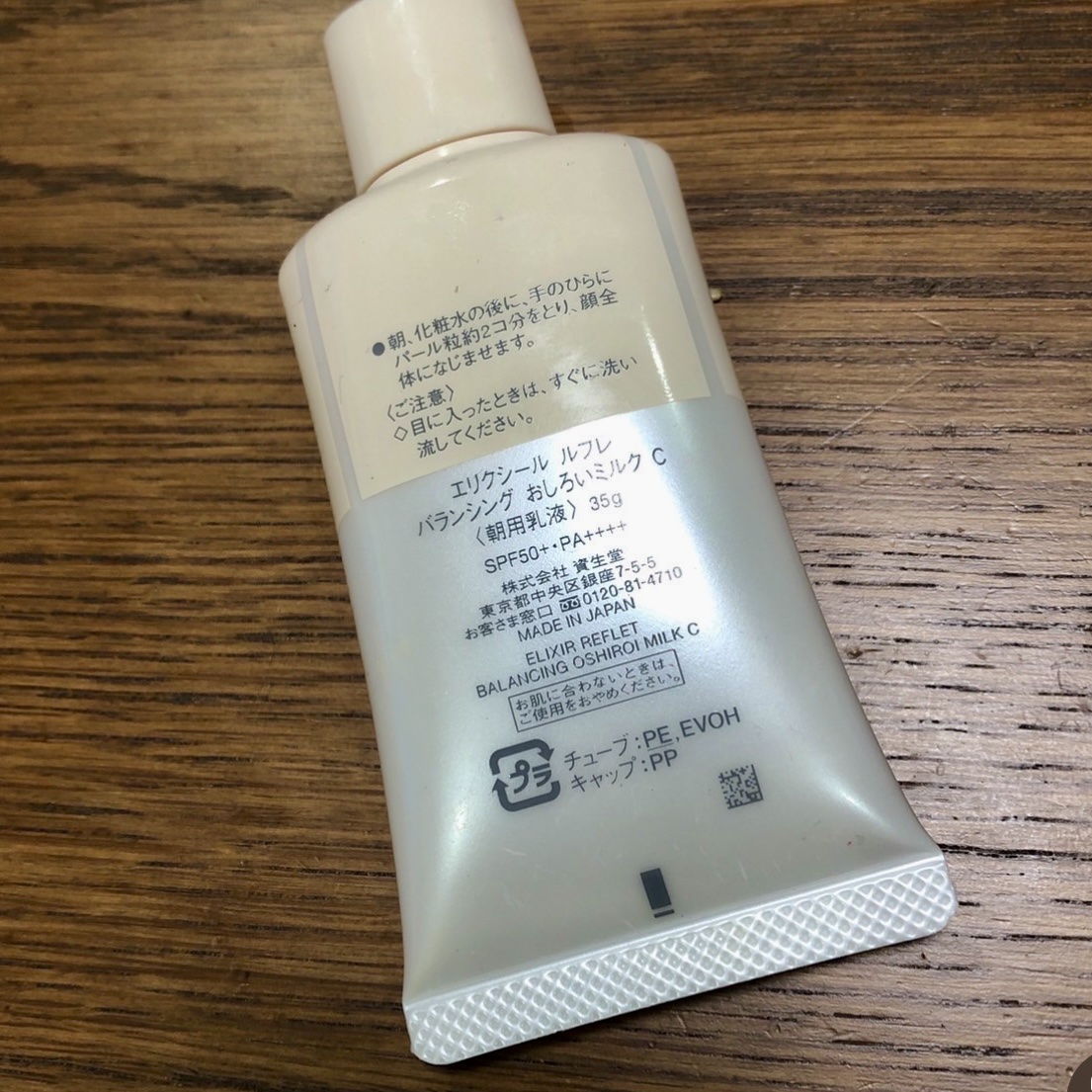 エリクシール ルフレ バランシング おしろいミルク Ｃ/エリクシール/乳液を使ったクチコミ（2枚目）
