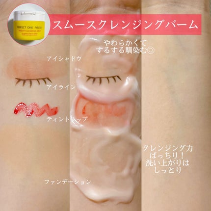ピールオフクレンジングバーム/PERFECT ONE FOCUS/クレンジングバームを使ったクチコミ(3枚目)