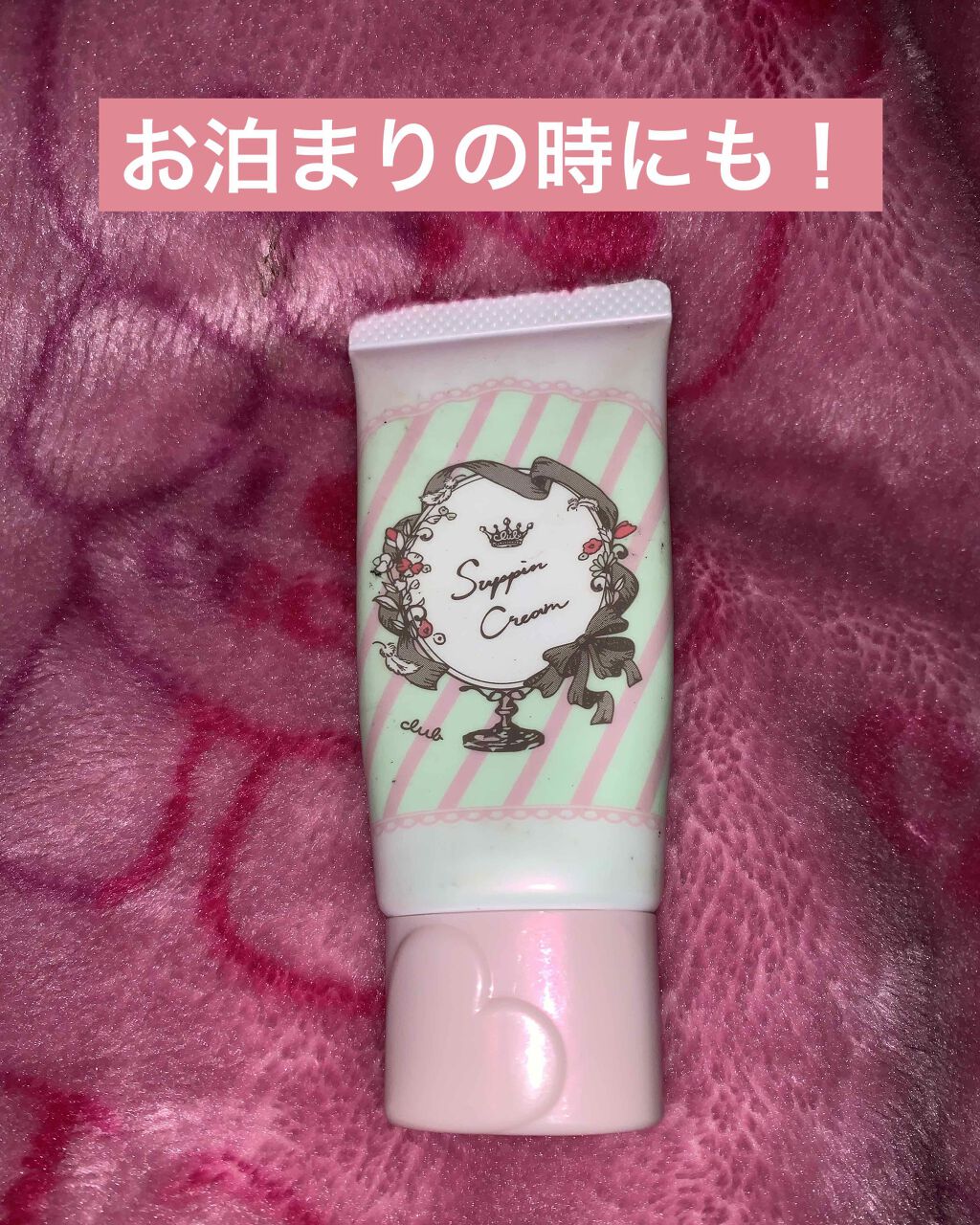 すっぴんクリーム マシュマロマット ホワイトフローラルブーケの香り/クラブ/化粧下地を使ったクチコミ（1枚目）