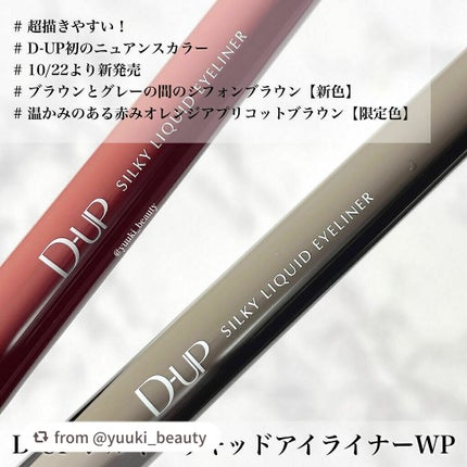 シルキーリキッドアイライナーWP/D-UP/リキッドアイライナーを使ったクチコミ(7枚目)