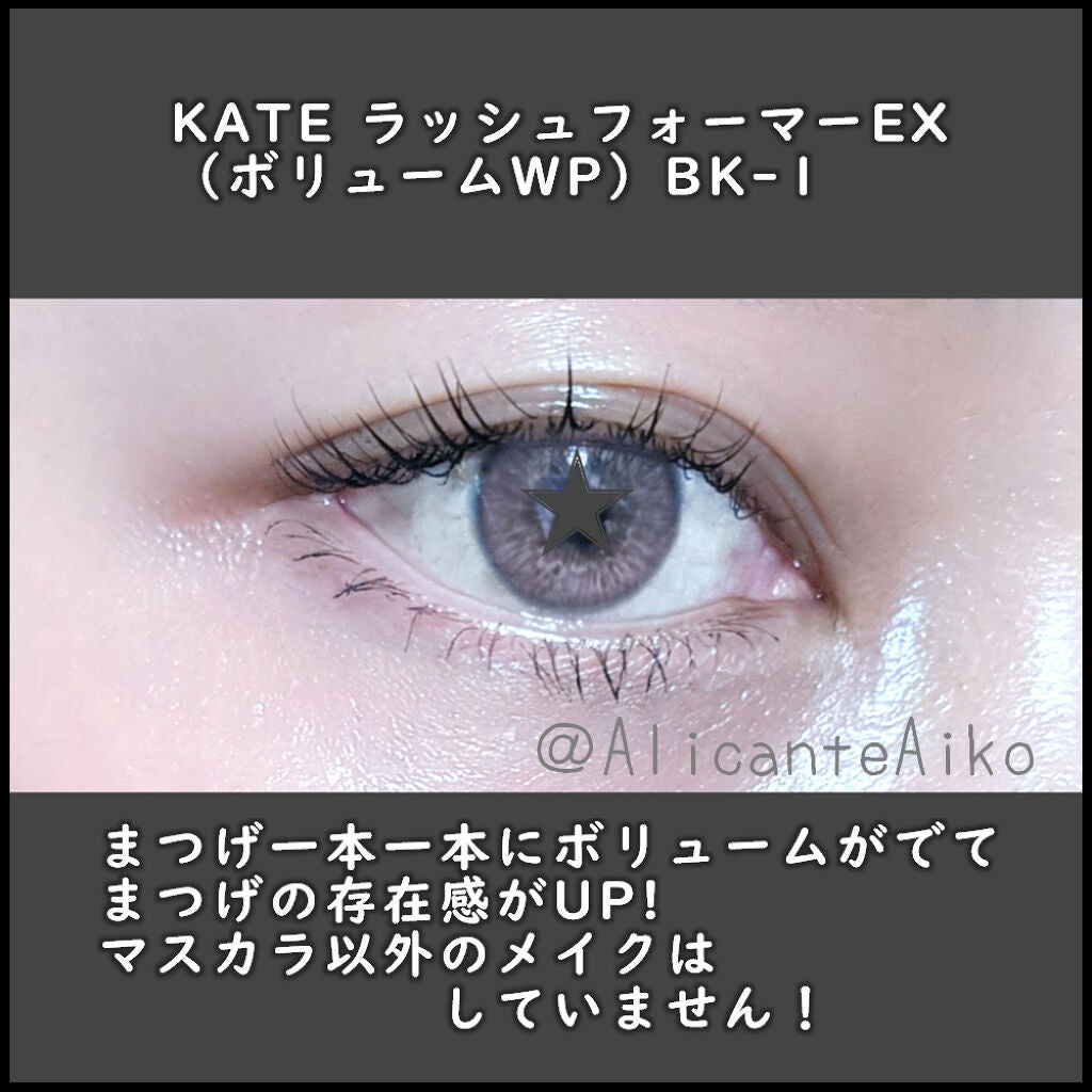ラッシュフォーマーEX(ボリュームWP)/KATE/マスカラを使ったクチコミ(4枚目)
