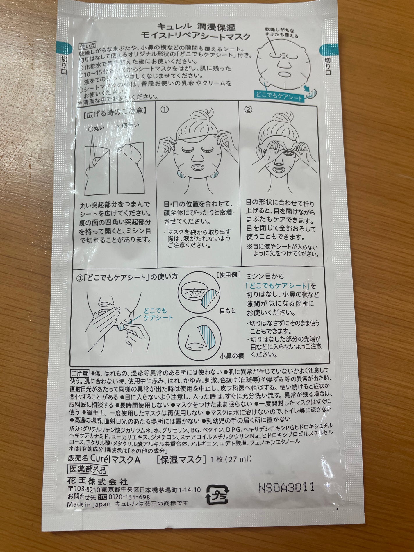 潤浸保湿 モイストリペアシートマスク/キュレル/シートマスク・パックを使ったクチコミ(2枚目)