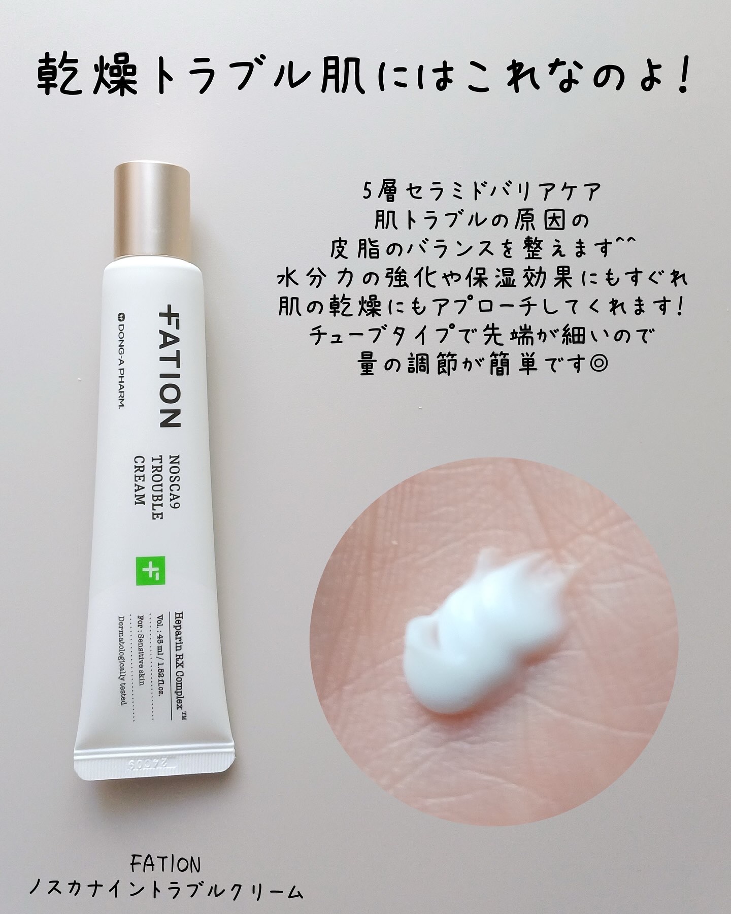 ノスカナイン トラブルクリーム/FATION/フェイスクリームを使ったクチコミ（3枚目）