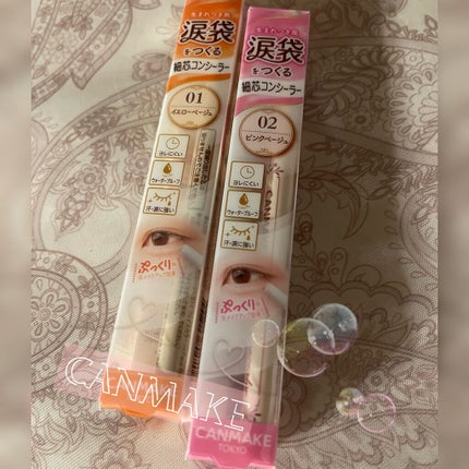 アイバッグコンシーラー/キャンメイク/ペンシルコンシーラーを使ったクチコミ(1枚目)