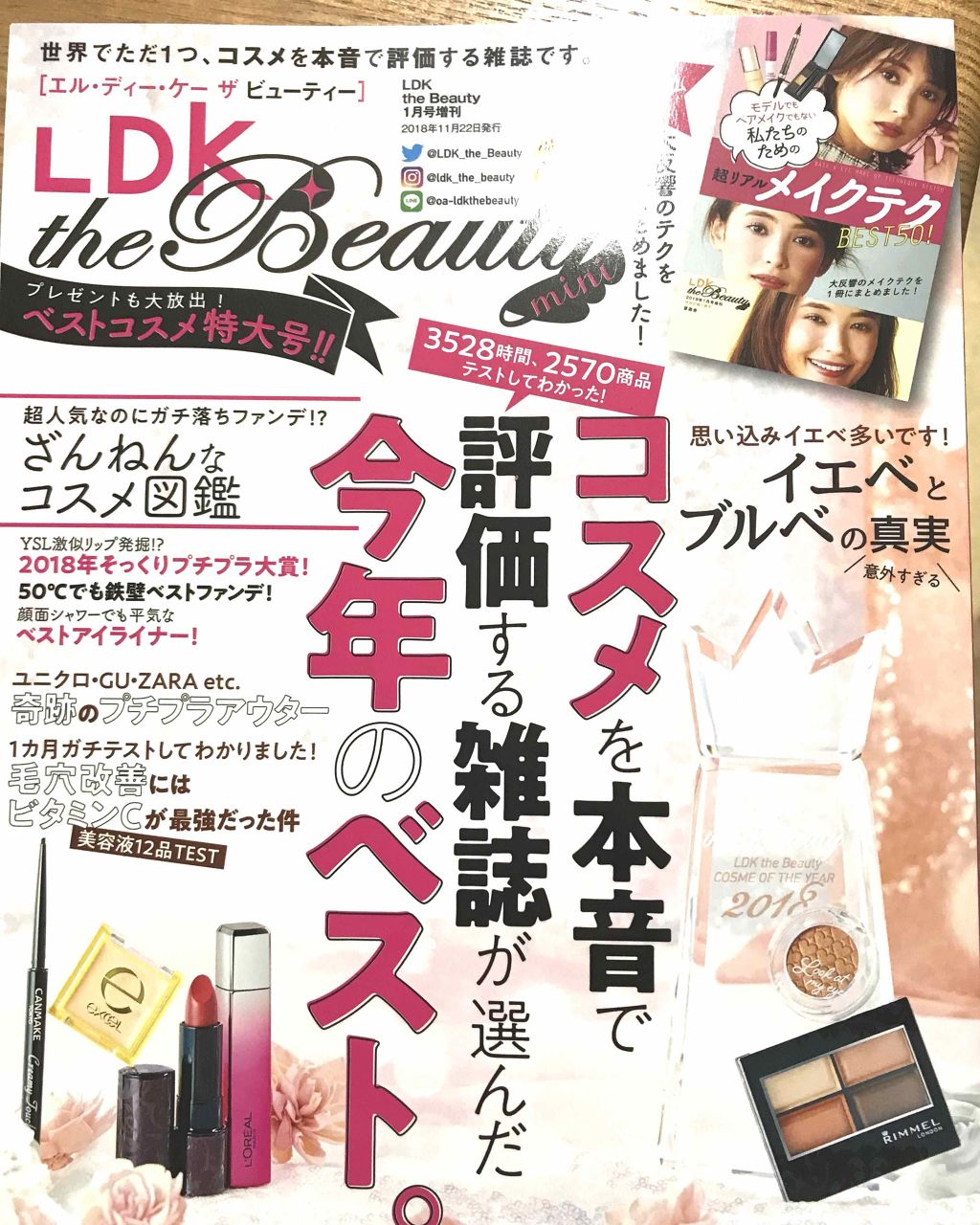 LDK the Beauty 2019年1月号｜LDK the Beautyの口コミ 今日はエルビューを買いました!! by  白歌-しらゆき-(20代後半) LIPS