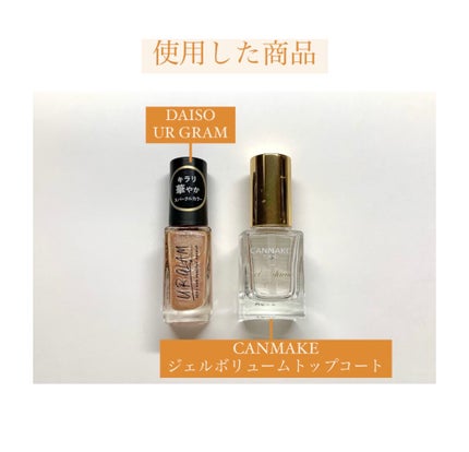 ジェルボリュームトップコート/キャンメイク/ネイルトップコートを使ったクチコミ(7枚目)