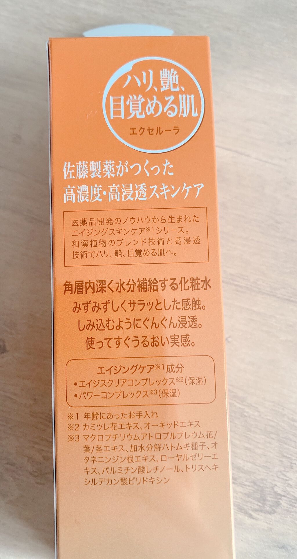 パワーローション EX(M)/Excellula/化粧水を使ったクチコミ（2枚目）