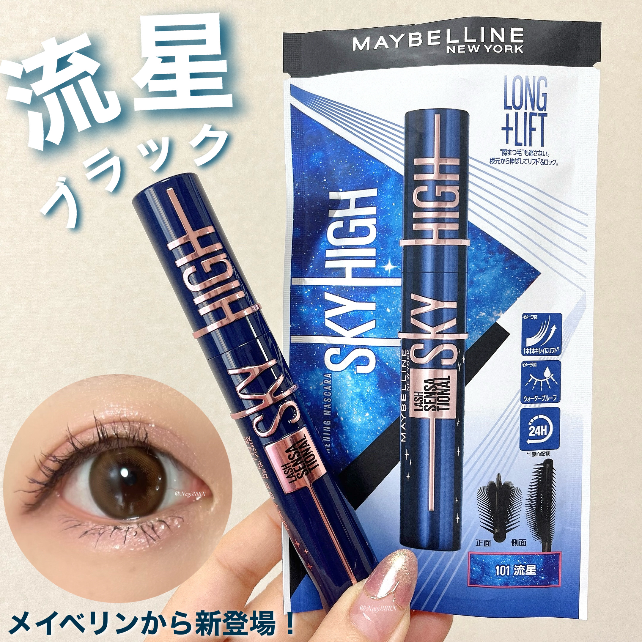 スカイハイ コスミックブラスト/MAYBELLINE NEW YORK/マスカラを使ったクチコミ（1枚目）