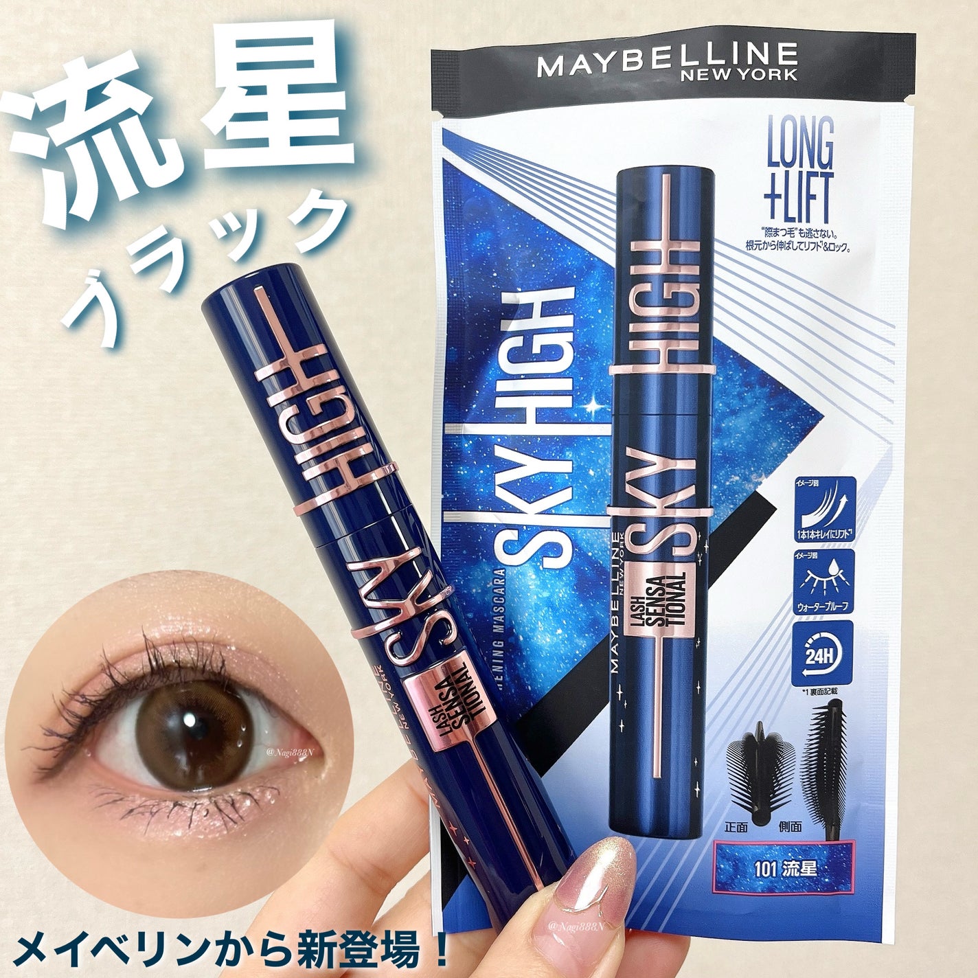 スカイハイ コスミックブラスト/MAYBELLINE NEW YORK/マスカラを使ったクチコミ(1枚目)