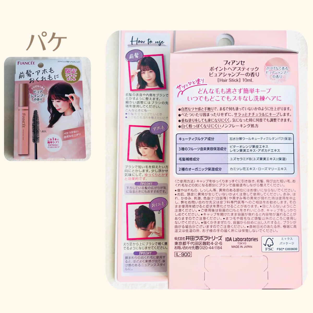 ポイントへアスティック ピュアシャンプーの香り		/フィアンセ/ヘアスタイリングを使ったクチコミ（3枚目）