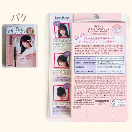 ポイントへアスティック ピュアシャンプーの香り /フィアンセ/ヘアスタイリングを使ったクチコミ(3枚目)