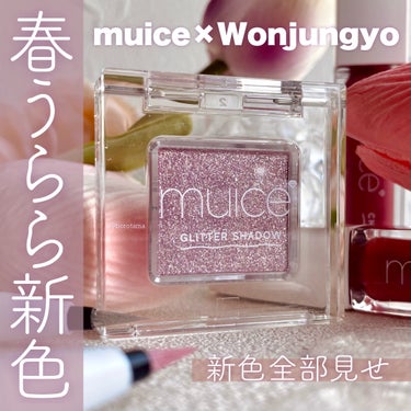 muice うるみリキッドライナーのクチコミ「🌷春うらら色　muice 春コスメ新作🌷

こちらLIPS様を通じてmuice様からお試しさせ.....」（1枚目）