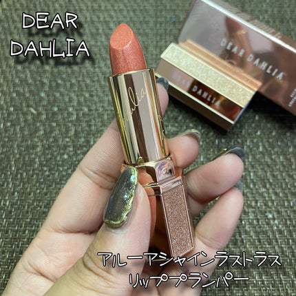 アルーアシャインラストラスリッププランパー/DEAR DAHLIA/リッププランパーを使ったクチコミ(1枚目)