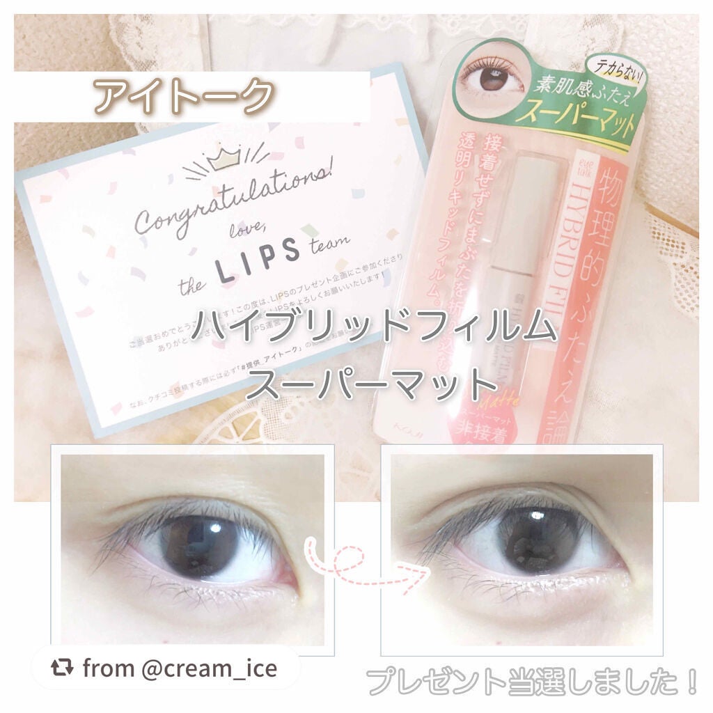 ハイブリッドフィルム スーパーマット/アイトーク/二重まぶた用アイテムを使ったクチコミ(1枚目)