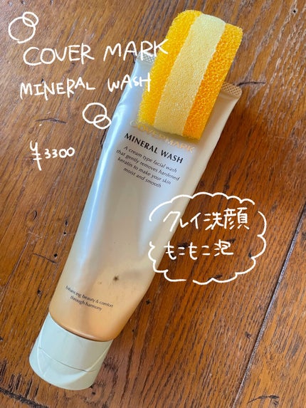 ミネラルウォッシュ/COVERMARK/洗顔フォームを使ったクチコミ(1枚目)