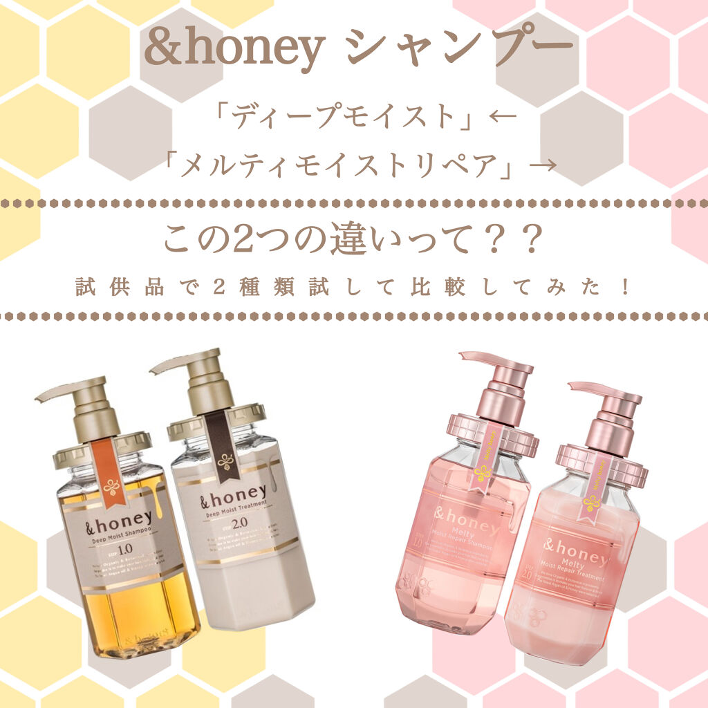 ディープモイスト シャンプー1.0／ヘアトリートメント2.0/&honey/市販シャンプーを使ったクチコミ（1枚目）
