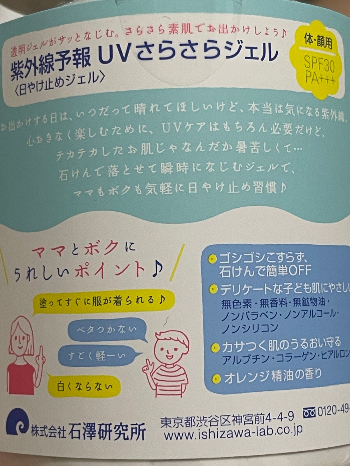 UVさらさらジェル/紫外線予報/日焼け止めジェルを使ったクチコミ(2枚目)