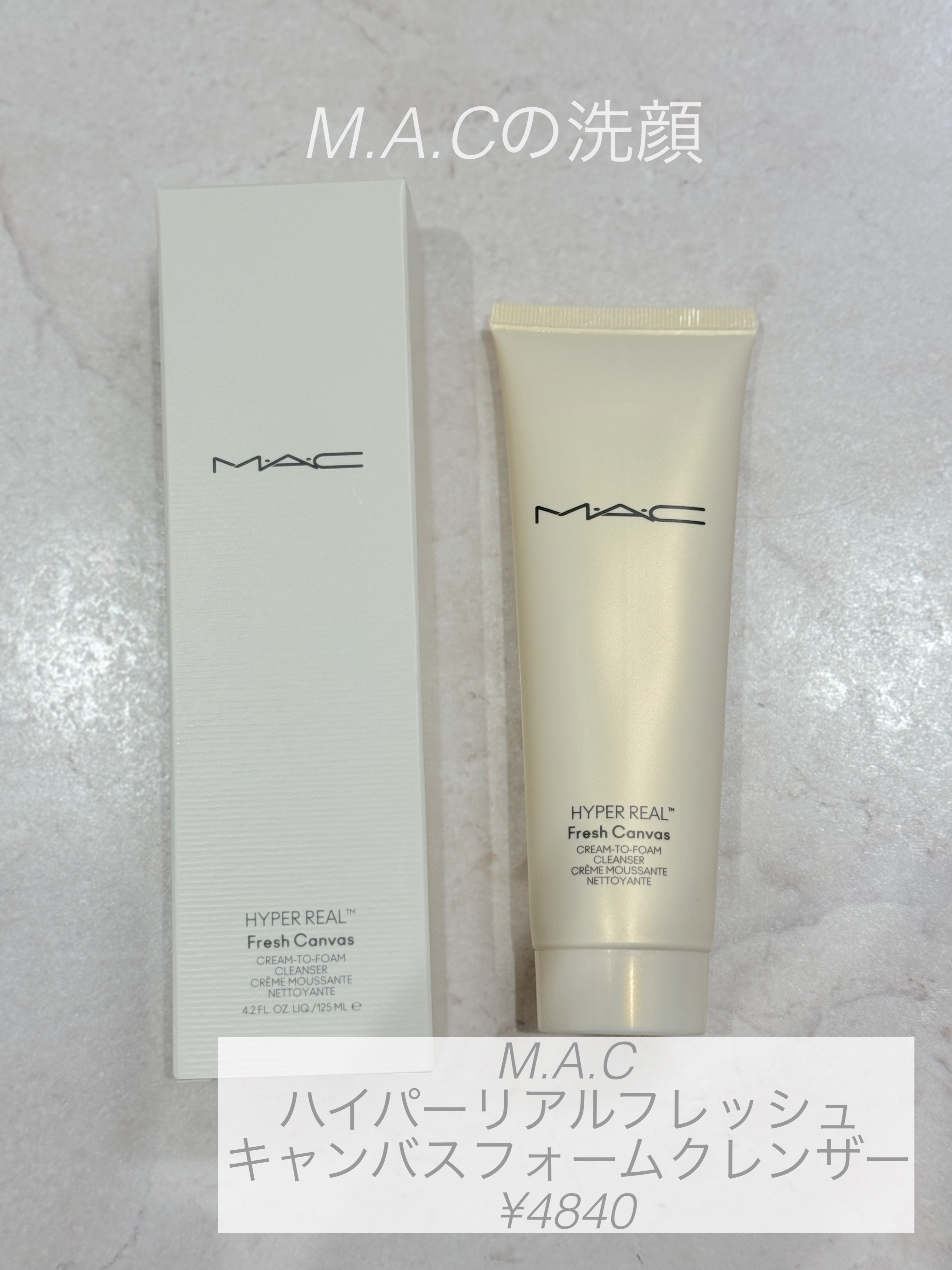 ハイパー リアル フレッシュ キャンバス フォームクレンザー/M・A・C/洗顔フォームを使ったクチコミ（1枚目）