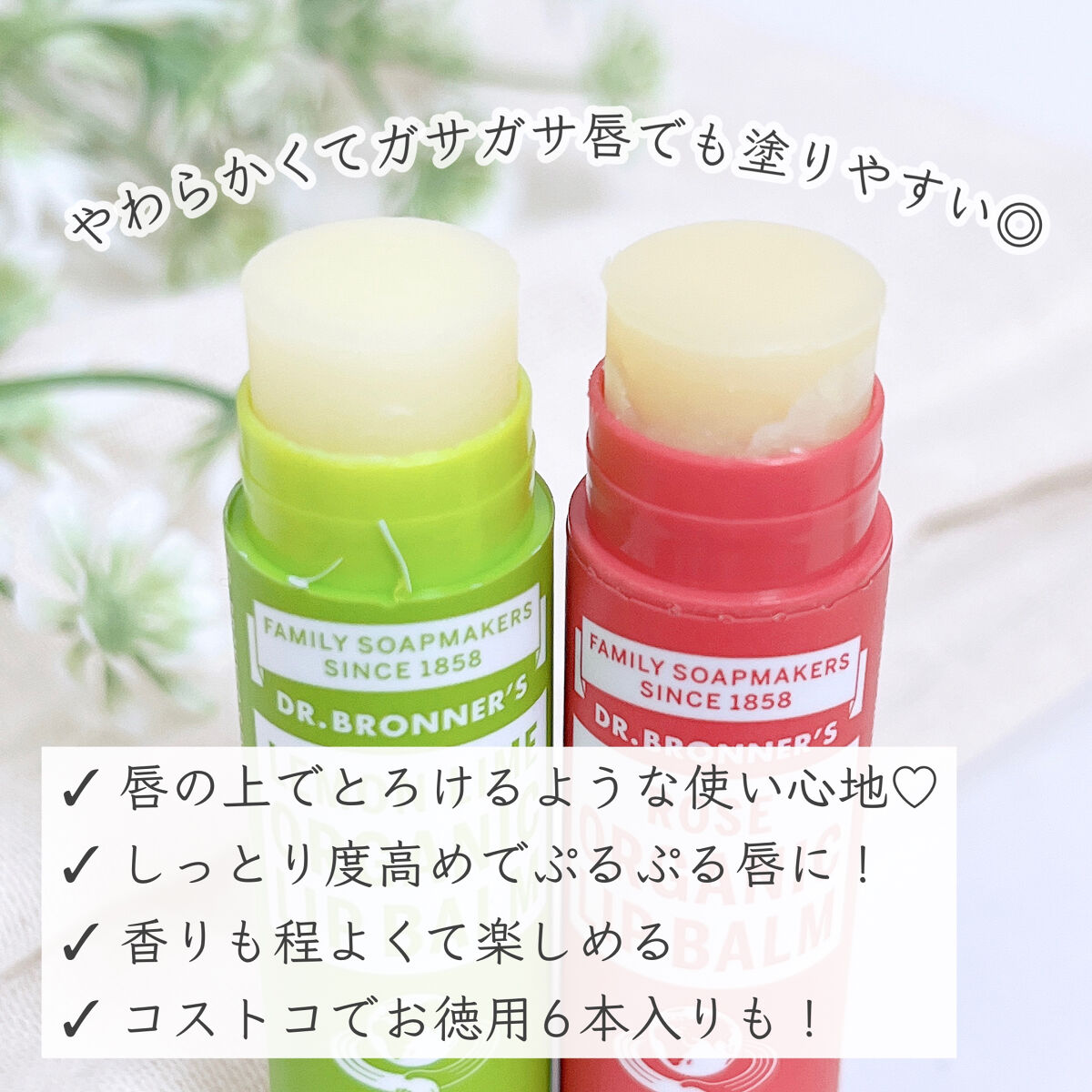 マジック オーガニックリップバーム/ドクターブロナー/リップバームを使ったクチコミ（3枚目）