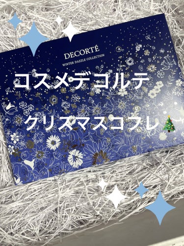 ウィンターダズル コレクション/DECORTÉ/メイクアップキットを使ったクチコミ（1枚目）