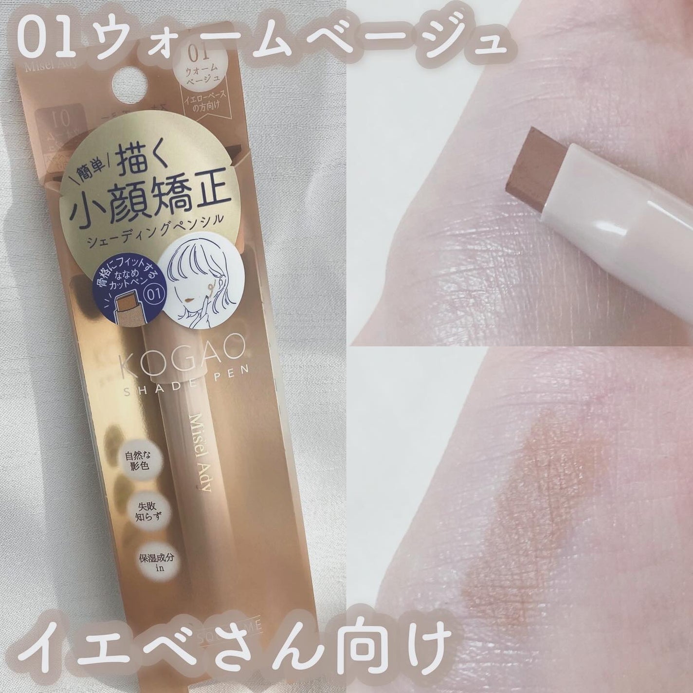 コガオシェードペン/ミゼルエディ/シェーディングを使ったクチコミ(2枚目)