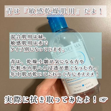 イドラビオ エイチツーオー 250ml/ビオデルマ/クレンジングウォーターを使ったクチコミ（2枚目）