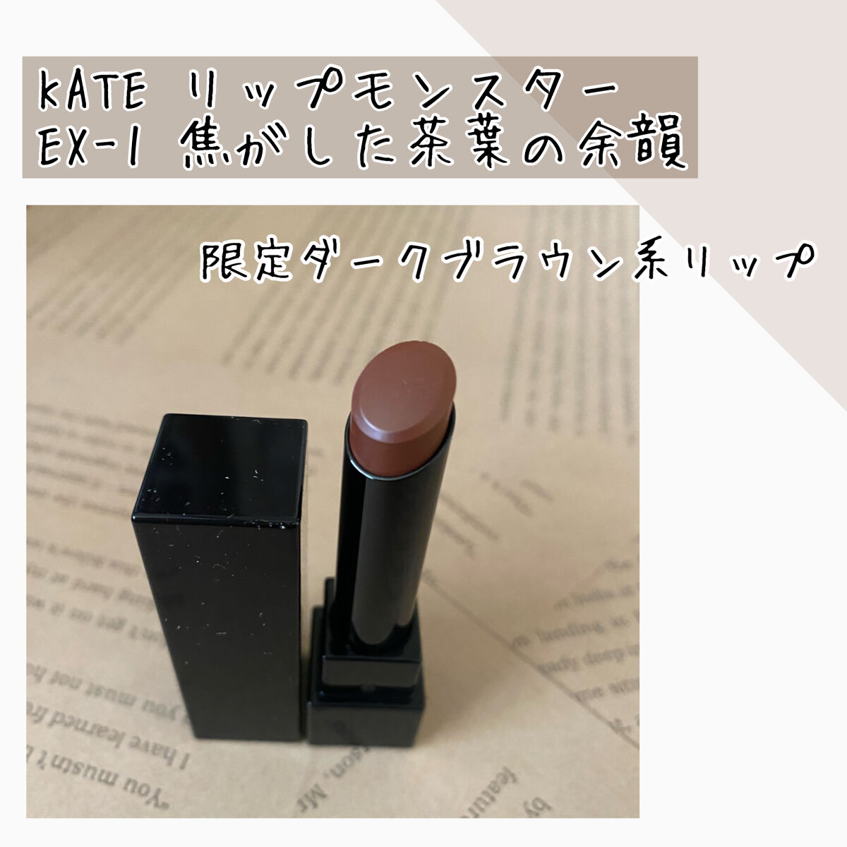 ケイト リップモンスター/KATE/口紅を使ったクチコミ（2枚目）