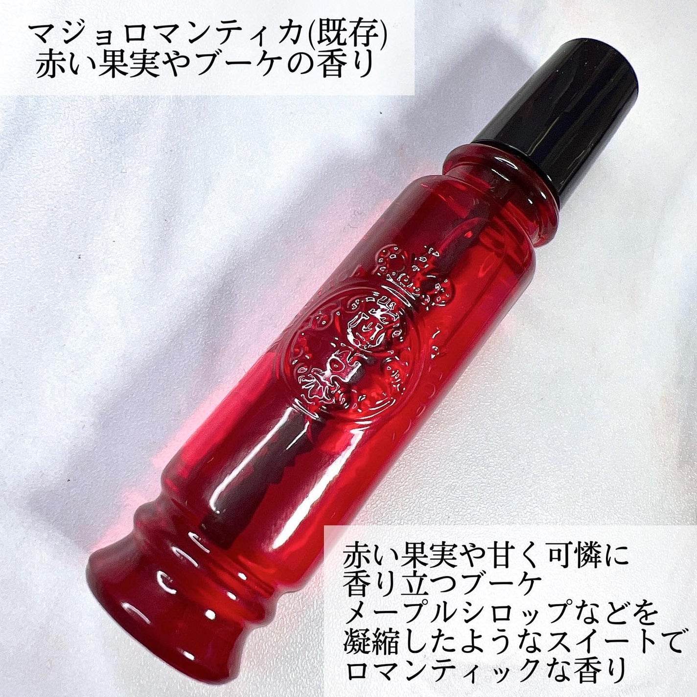 マジョロマンティカ/MAJOLICA MAJORCA/香水(レディース)を使ったクチコミ(3枚目)