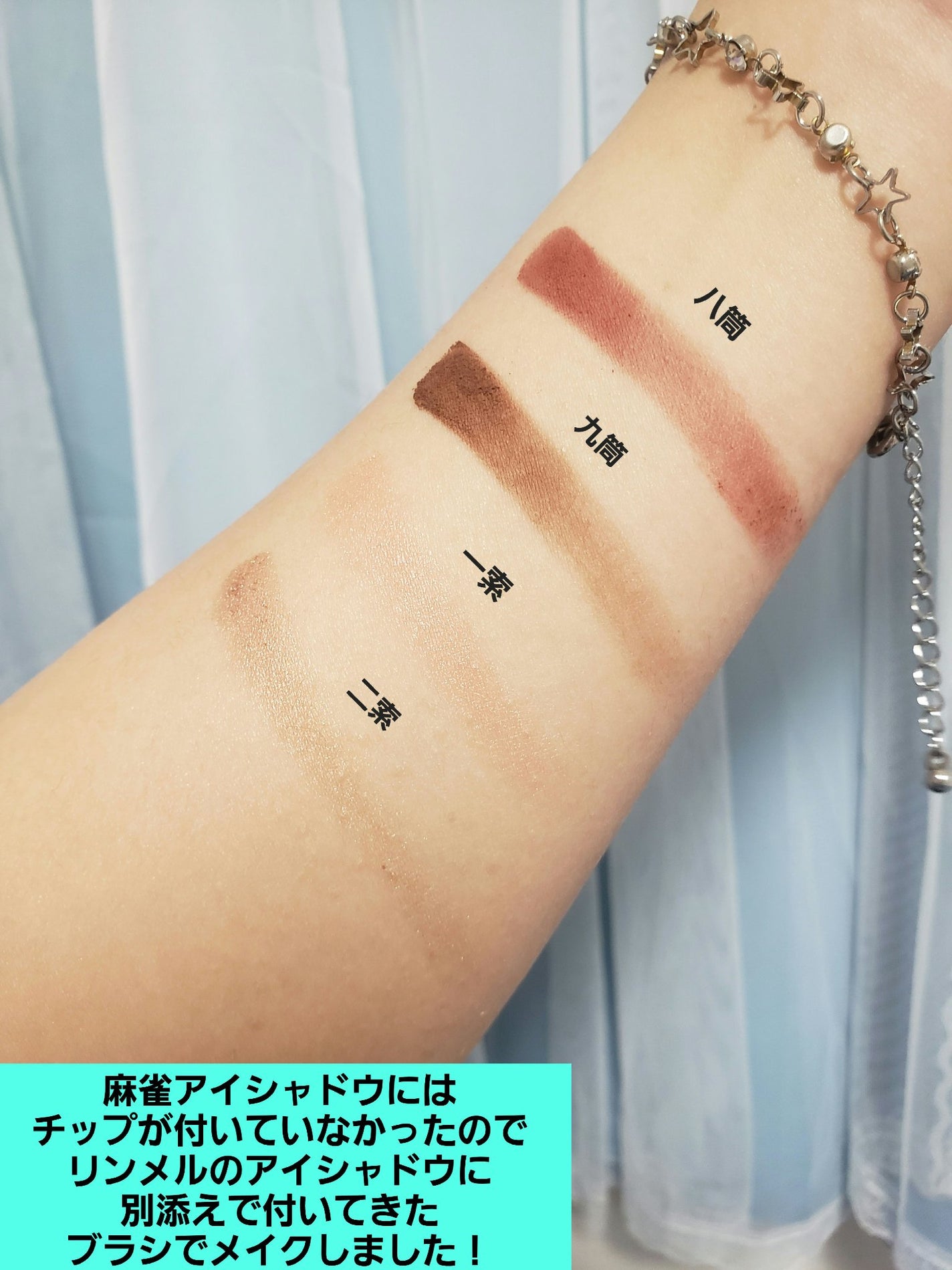 麻雀アイシャドウ/和粧/単色アイシャドウを使ったクチコミ(4枚目)