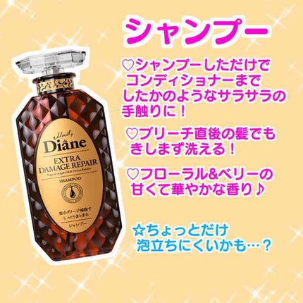 パーフェクトビューティ モイストダイアン エクストラダメージリペア シャンプー/トリートメント/ダイアン/市販シャンプーを使ったクチコミ(2枚目)