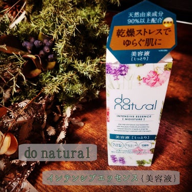 インテンシブ エッセンス [モイスチャー]/do natural/美容液を使ったクチコミ（1枚目）