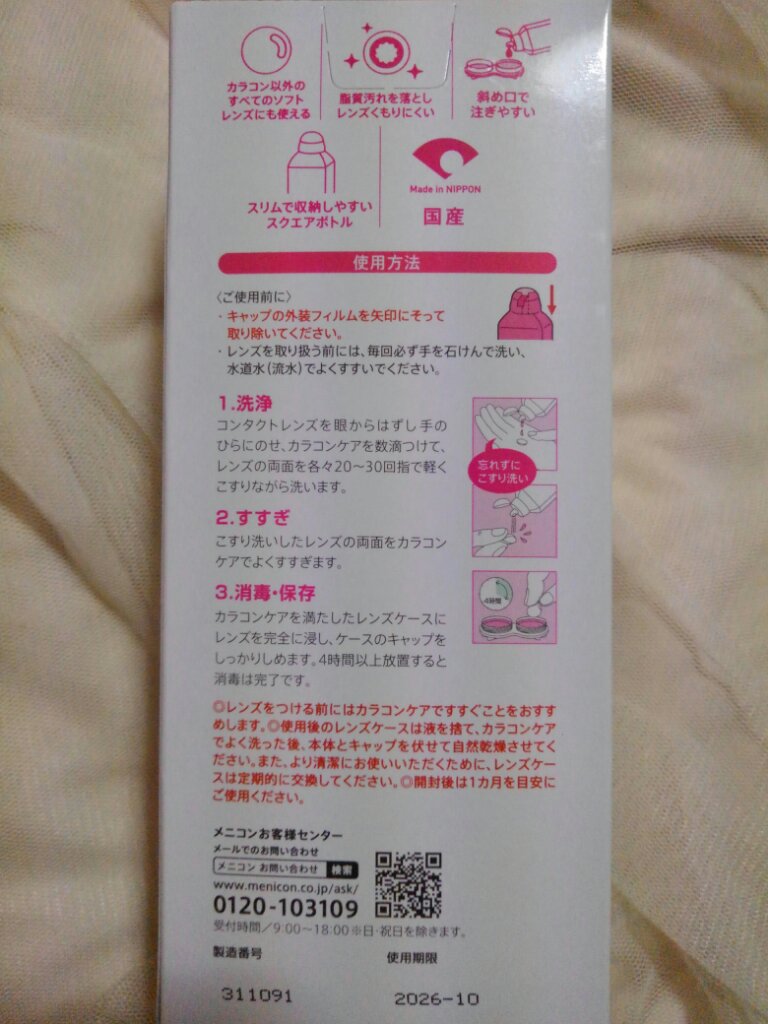 カラコンケア/メニコン/その他を使ったクチコミ（2枚目）